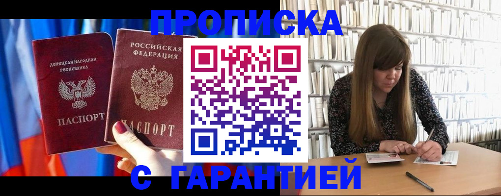 прописка гарантия в Лагани