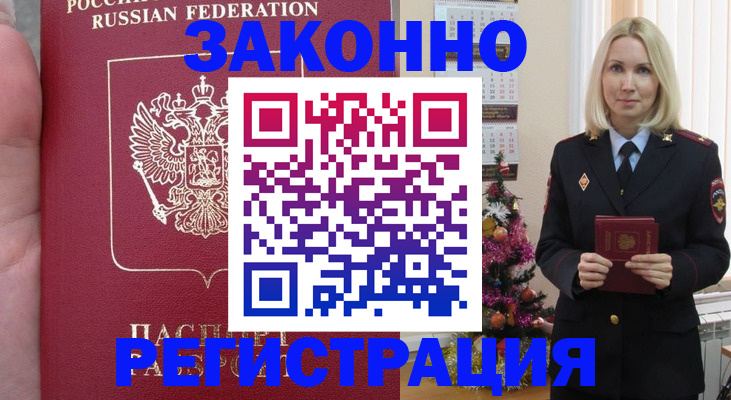временная регистрация гарантия в Лагани