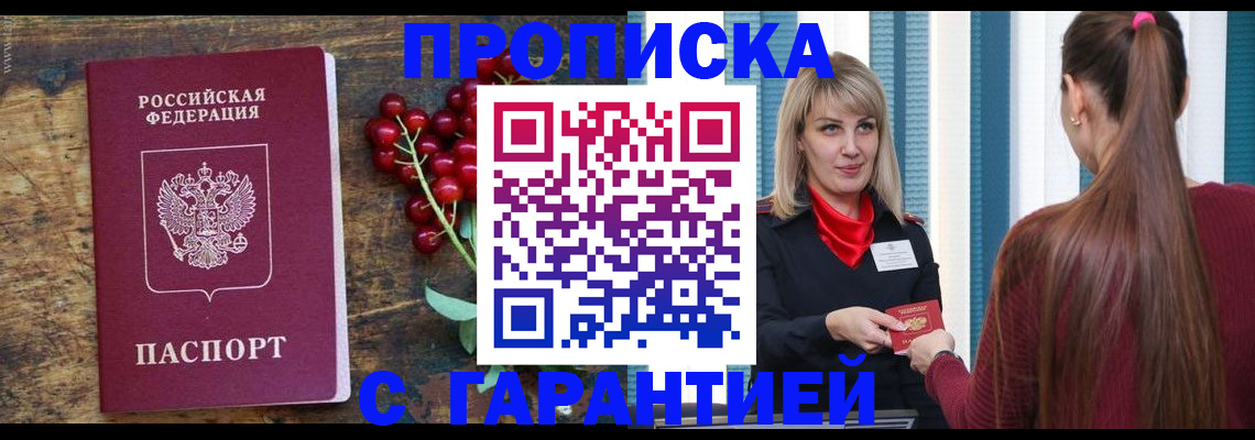 временная регистрация для школы в Лагани